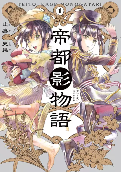 Gambar Cover Manga Teito Kage Monogatari