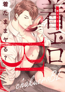 Sampul Manga Chakuero BL