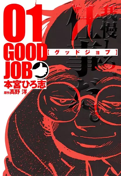 Gambar Cover Manga Good Job