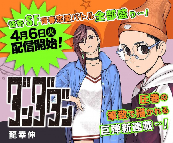 Manga image Dandadan