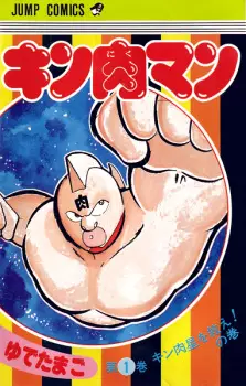 Manga image Kinnikuman