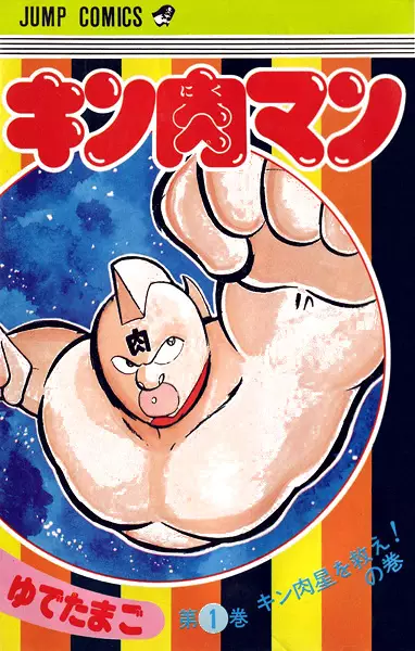 Sampul Kinnikuman