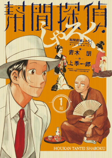 Sampul Manga Houkan Tantei Sherlock