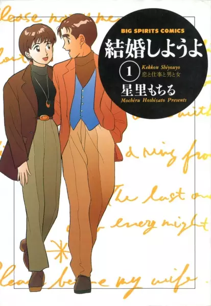 Gambar Cover Manga Kekkon Shiyou yo