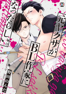 Sampul Manga Moto Yakuza ga BL Sakka ni Natta Rashii.