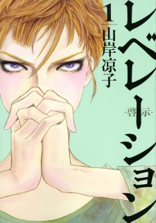 Sampul Manga Revelation