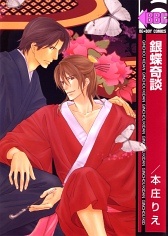 Sampul Manga Ginchou Kidan