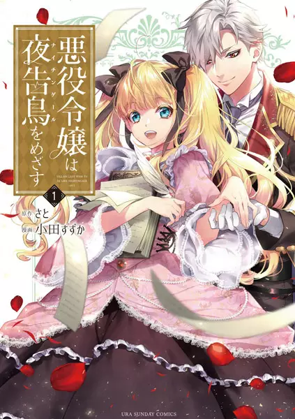 Gambar Cover Manga Akuyaku Reijou wa Nightingale wo Mezasu