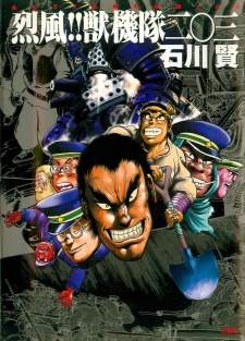 Sampul Manga Gale! Beast Machine Corps 203