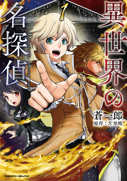 Gambar Cover Manga Isekai no Meitantei