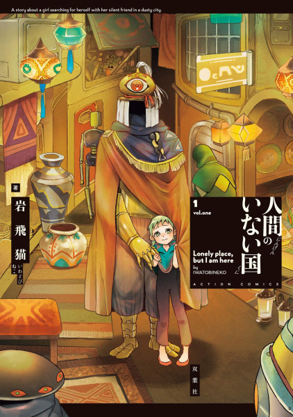 Manga cover Ningen no Inai Kuni