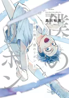 Gambar Manga Yuunagi ni Mae, Boku no Ribbon