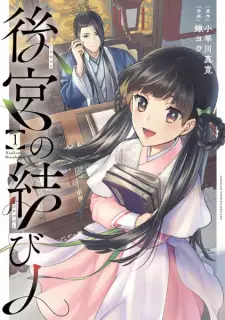Gambar Manga Koukyuu no Musubibito