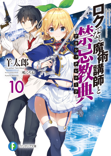Manga image Rokudenashi Majutsu Koushi to Akashic Records