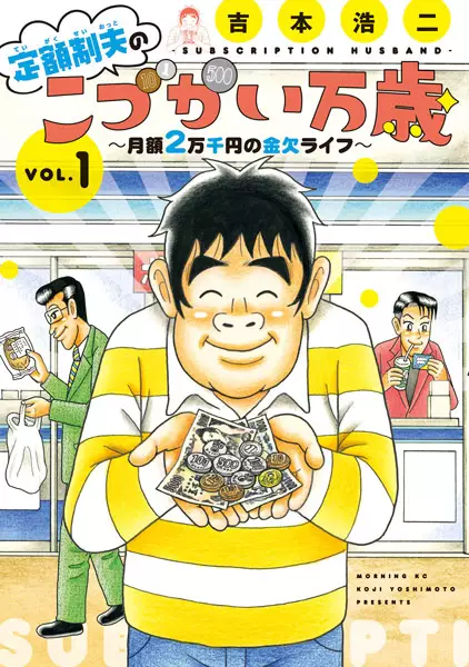 Gambar Cover Manga Teigakusei Otto no Kozukai Banzai: Getsugaku 2-mansenen no Kinketsu Life