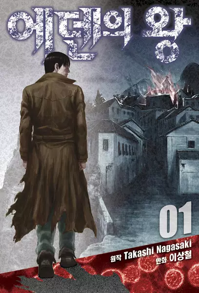 Gambar Cover Manga King of Eden