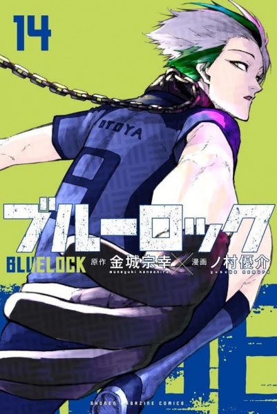 Manga image Blue Lock