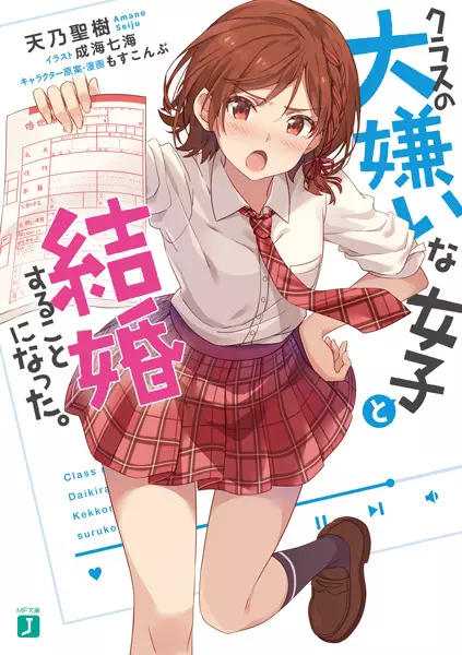 Gambar Cover Manga Class no Daikirai na Joshi to Kekkon suru Koto ni Natta.