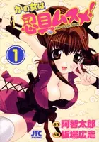 Gambar Cover Manga Kanojo wa Ningu Musume!