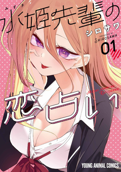 Manga cover Mizuki-senpai no Koi Uranai