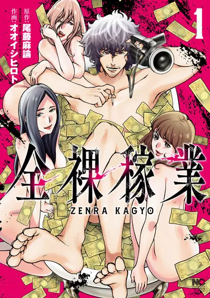 Gambar Cover Manga Zenra Kagyou