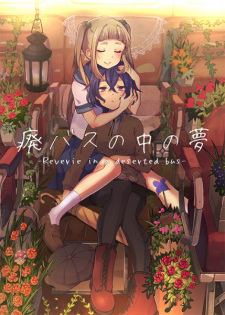 Sampul Manga Hai Bus no Naka no Yume