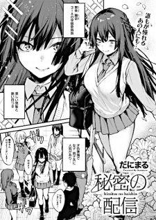 Sampul Manga Himitsu no Haishin