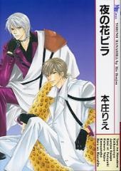 Sampul Manga Yoru no Hanabira