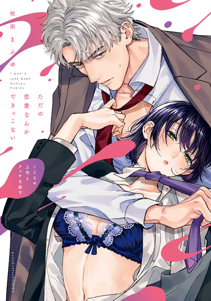Gambar Cover Manga Tada no Renai nanka de Kikkonai: Kojirase Joushi to Fetish na Buka