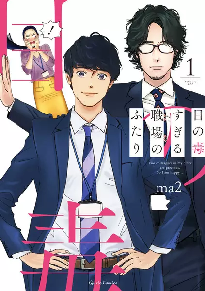 Gambar Cover Manga Me no Doku Sugiru Shokuba no Futari