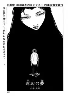 Manga image Kishibe no Yume