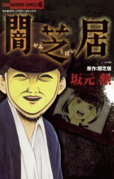 Sampul Manga Yami Shibai