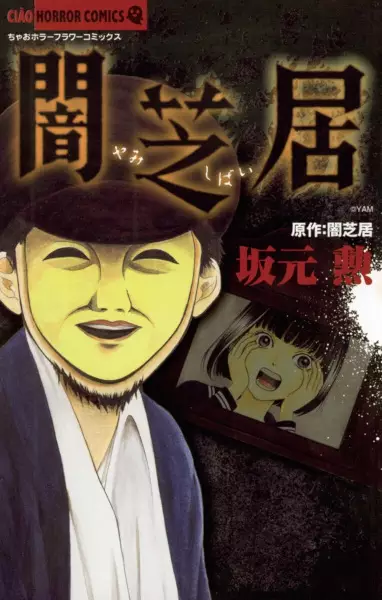 Gambar Cover Manga Yami Shibai