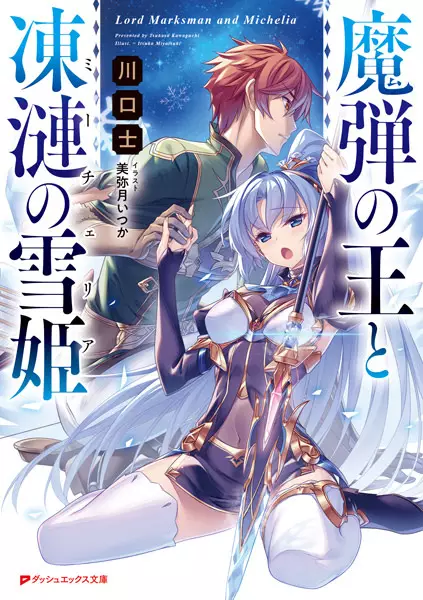 Gambar Cover Manga Madan no Ou to Michelia