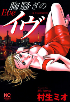 Sampul Manga Munasawagi no Eve