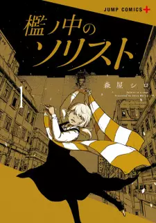 Gambar Manga Ori no Naka no Soloist