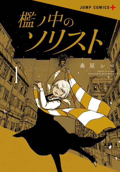 Manga image Ori no Naka no Soloist