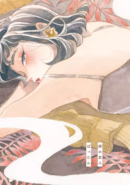 Gambar Cover Manga Ane no Yuujin