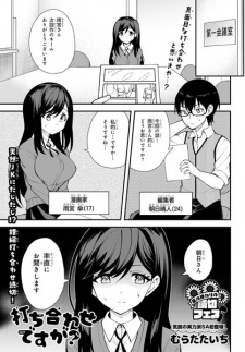 Sampul Manga Uchiawase desu ga?