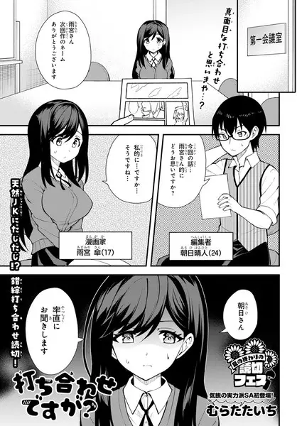 Gambar Cover Manga Uchiawase desu ga?