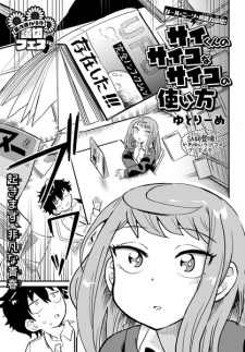Sampul Manga Sai-kun no Psycho na Psycho no Tsukaikata