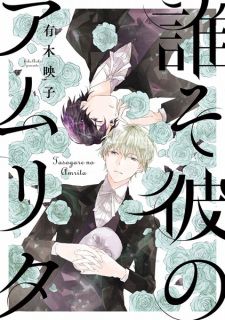 Sampul Manga Tasogare no Amrita