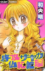 Gambar Cover Manga Tokkou Sayaka Bucchigiri