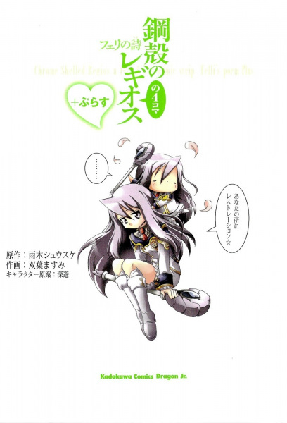 Manga cover Koukaku no Regios no 4-Koma: Felli no Uta Plus