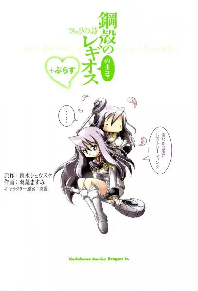 Gambar Cover Manga Koukaku no Regios no 4-Koma: Felli no Uta Plus