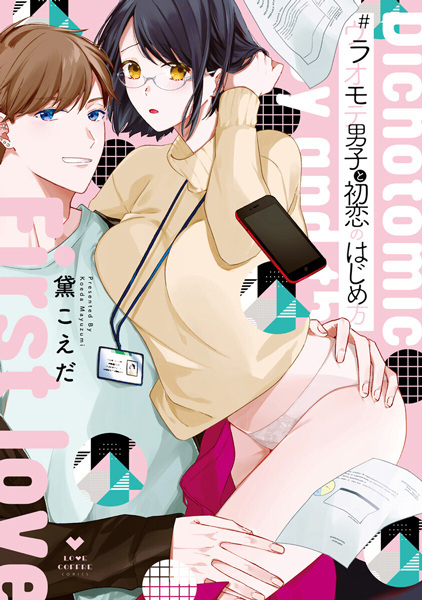 Gambar Cover Manga #Uraomote Danshi to Hatsukoi no Hajimekata