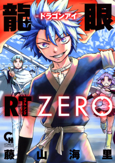 Sampul Manga Dragon Eye RT Zero