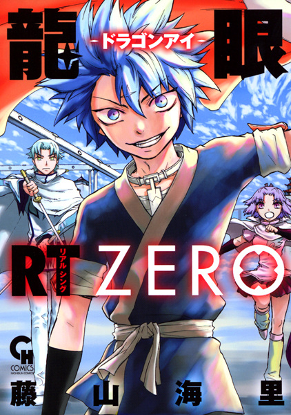 Gambar Cover Manga Dragon Eye RT Zero