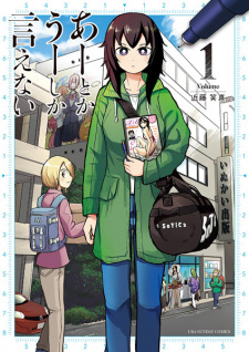 Sampul Manga Aa toka Uu shika Ienai