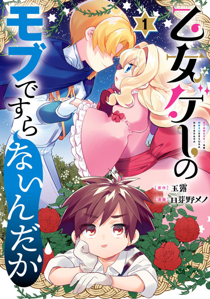 Gambar Cover Manga Otomege no Mob desura Nain da ga